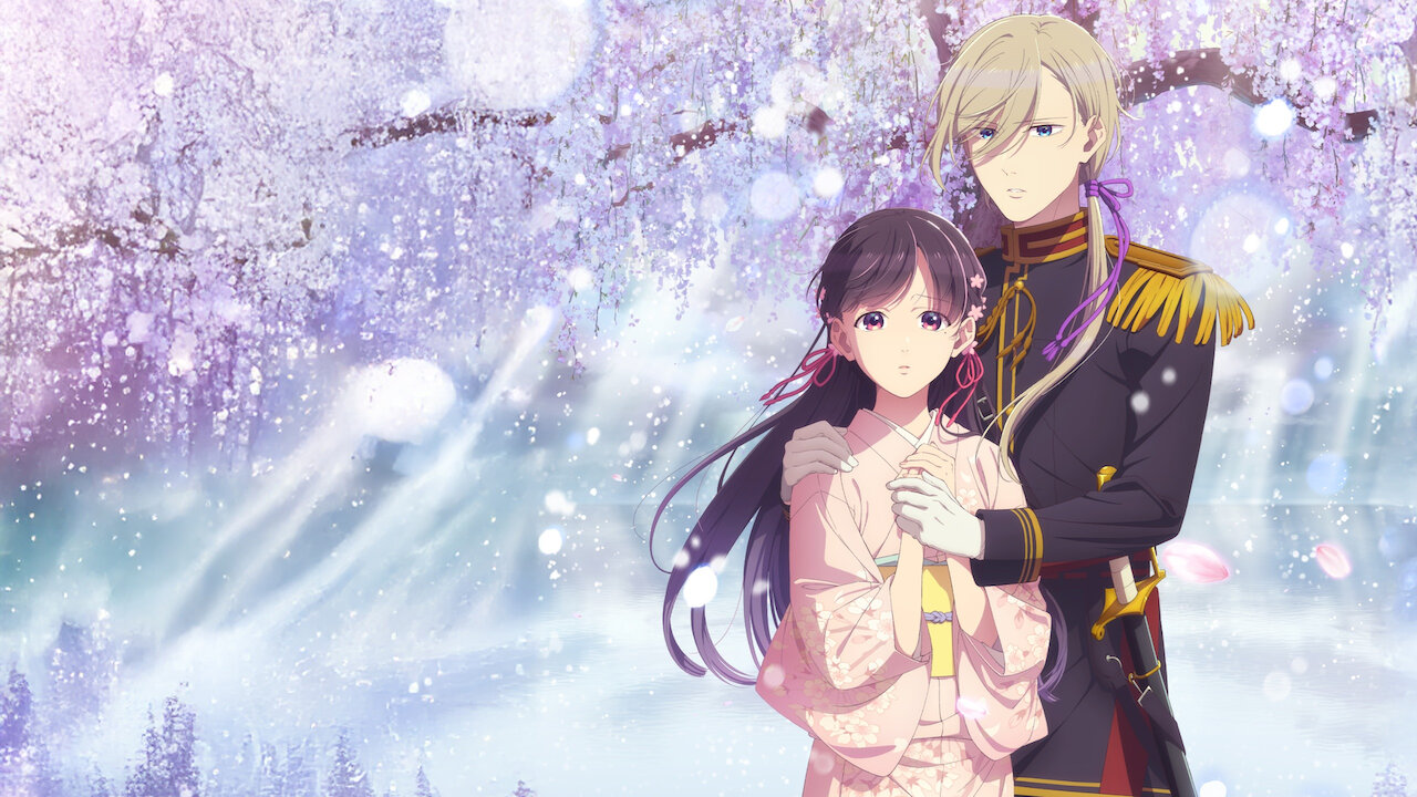 わたしの幸せな結婚﻿を観﻿る | Netflix