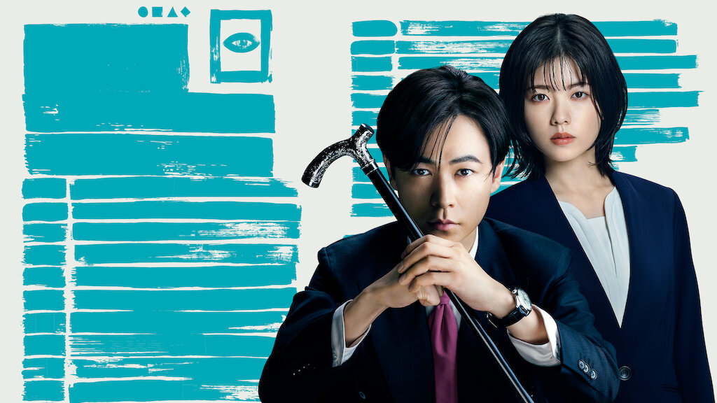 転職の魔王様 | Netflix