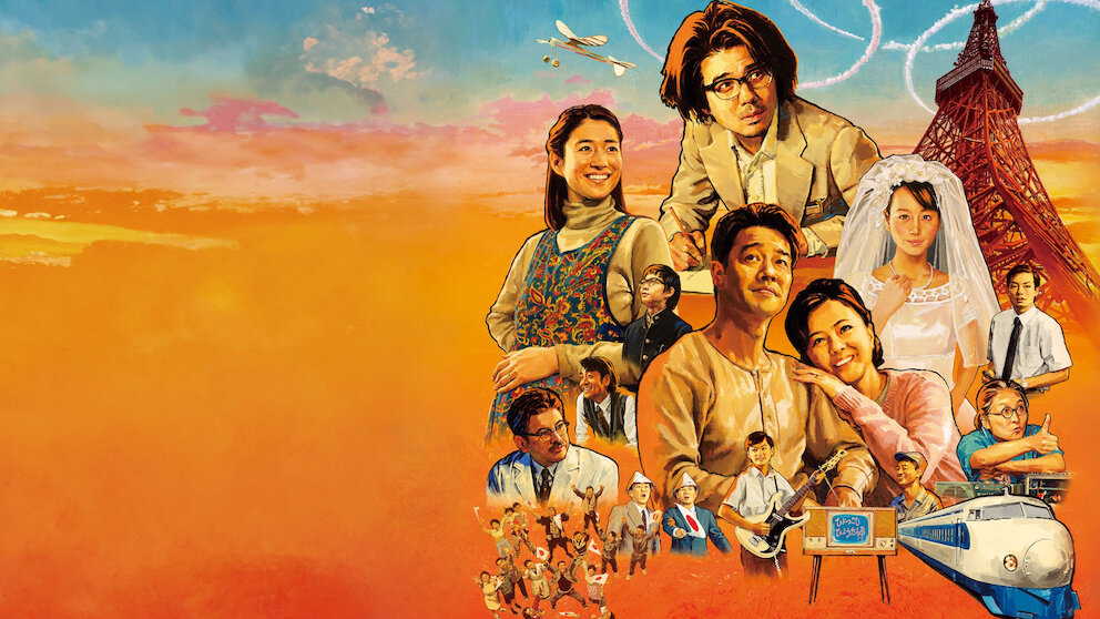 ALWAYS 三丁目の夕日'64﻿を観﻿る | Netflix