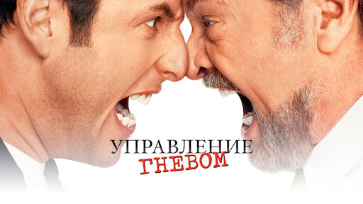 Всё Или Ничего | Netflix