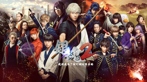 Gintama Chega Dublado à Netflix