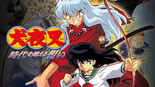 Watch Inuyasha: The Final Act | Netflix