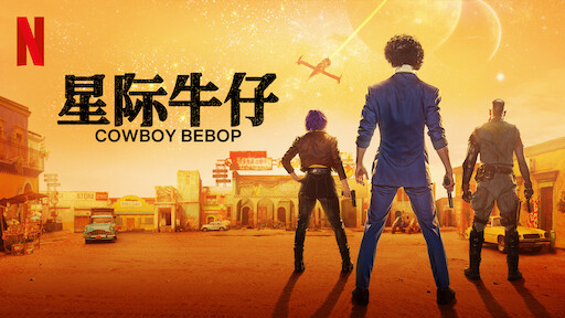 Cowboy Bebop remake: please Netflix, keep the anime classic wild