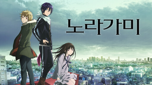 Assistir Noragami Dublado Episodio 2 Online