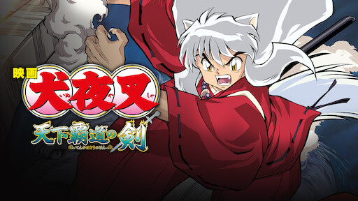 Watch InuYasha the Movie: Affections Touching Across Time