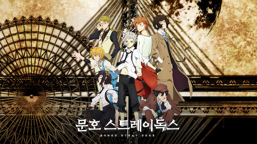 Prime Video: Bungo Stray Dogs Wan!: Season 1