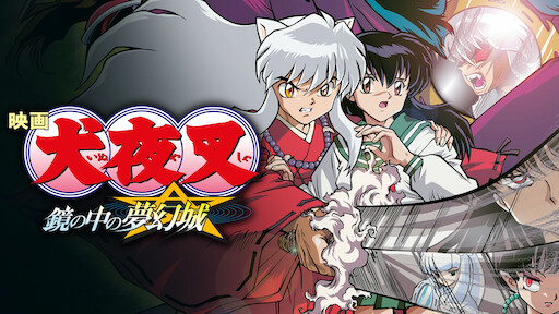 Watch InuYasha the Movie: Affections Touching Across Time