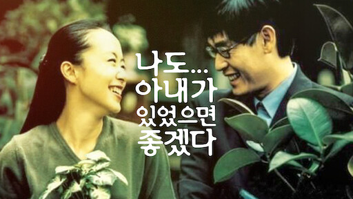 The Contact, Korea, Movie