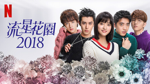 花より男子 ～Boys Over Flowers | Netflix