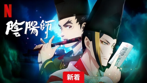 Onmyoji, NETFLIX