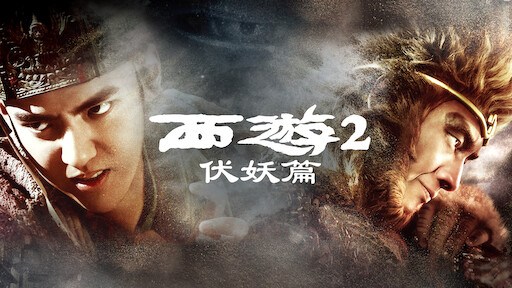 Watch Monster Hunt 2