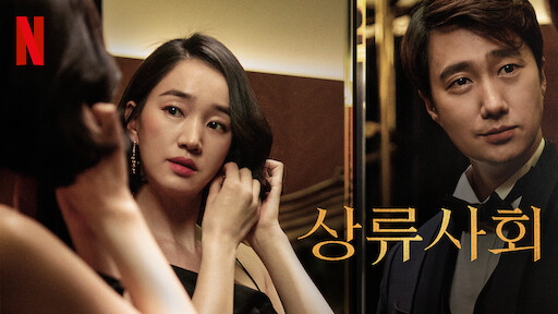 Watch High Society Netflix Official Site