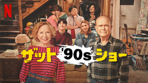 That '90s Show (TV Series 2023– ) - IMDb