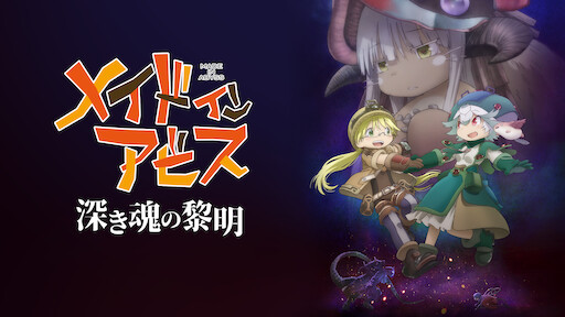 Made in Abyss: ¿Crunchyroll, Netflix? Te explico dónde ver el anime al  completo