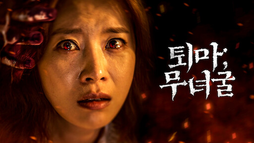 THE MIMIC Official Trailer  Korean Mystery Horror Thriller