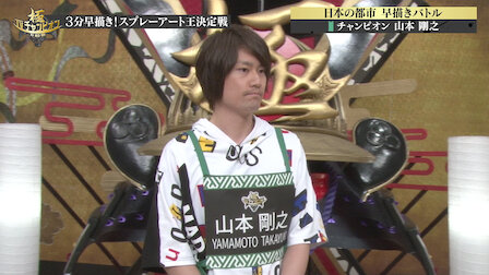 Tvチャンピオン 極 Netflix