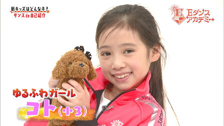 Eダンスアカデミー Netflix Eダンスアカデミー Netflix