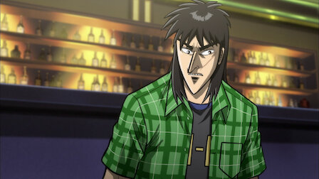 逆境無頼カイジ Netflix