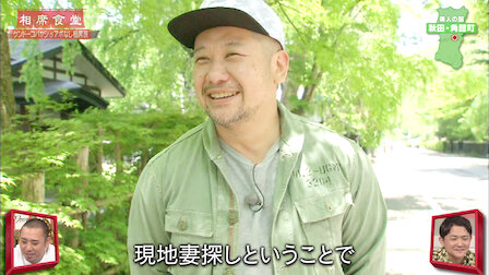 相席食堂 Netflix
