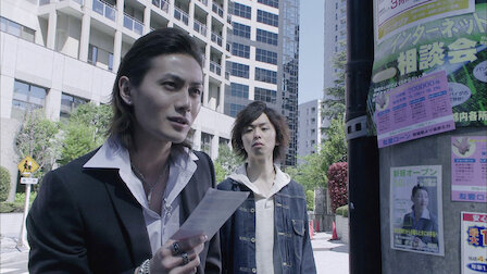 闇金ウシジマくん Netflix 闇金ウシジマくん Netflix