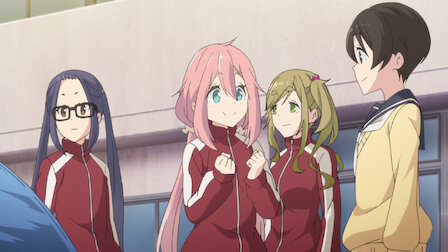 ゆるキャン Netflix