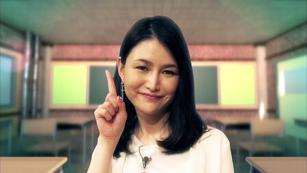 しくじり先生 俺みたいになるな Netflix しくじり先生 俺みたいになるな Netflix