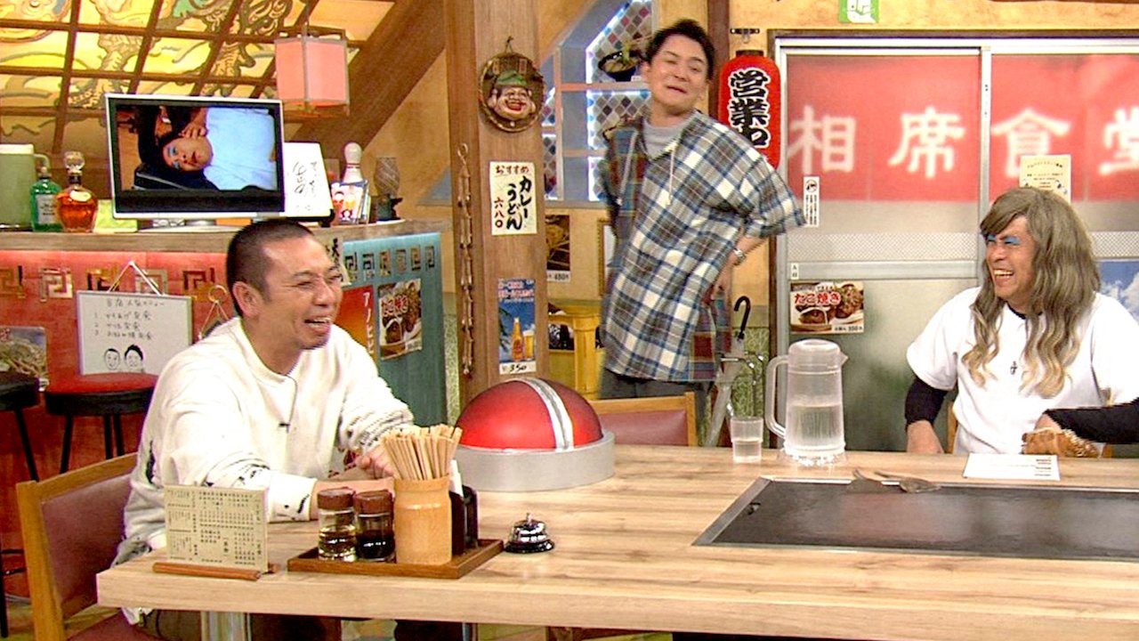 相席食堂 Netflix 相席食堂 Netflix