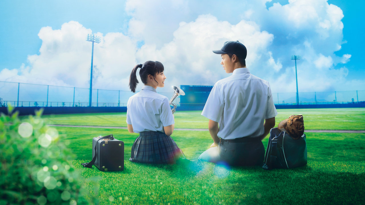 青空エール Netflix 青空エール Netflix