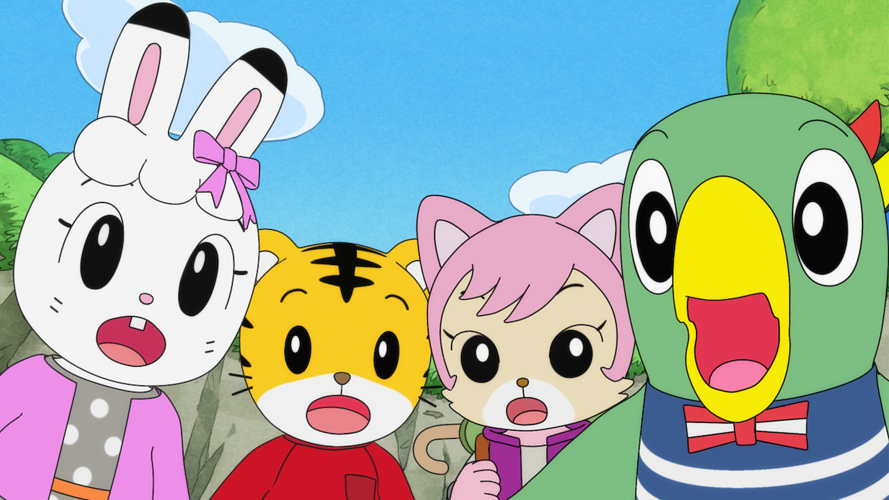 しまじろうとフフのだいぼうけん すくえ 七色の花 Netflix