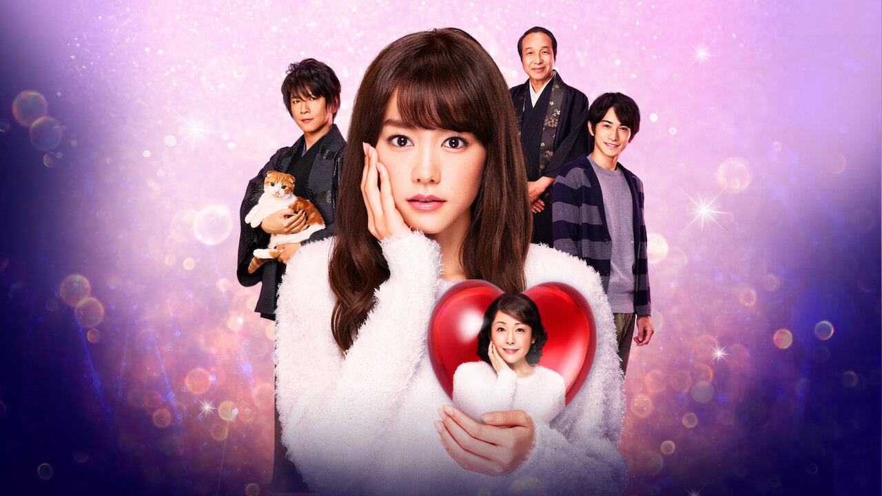 スミカスミレ 45歳若返った女﻿を観﻿る | Netflix