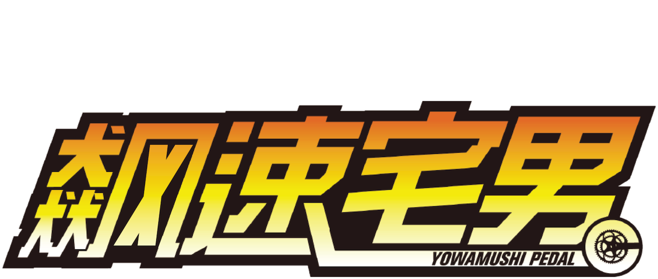 飙速宅男 Netflix