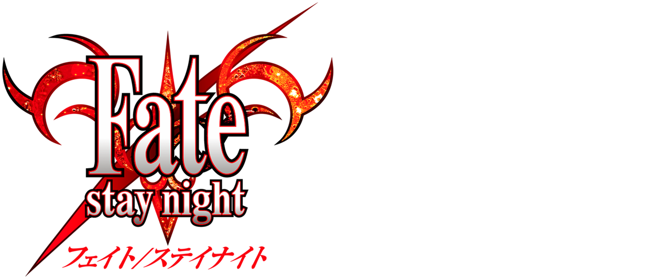 Fate Stay Night フェイト ステイナイト Netflix