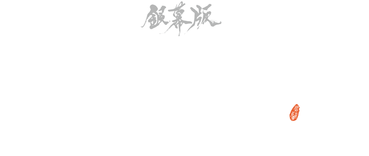 Watch 銀幕版 湘南乃風 雲外蒼天 Netflix Watch 銀幕版 湘南乃風 雲外蒼天 Netflix