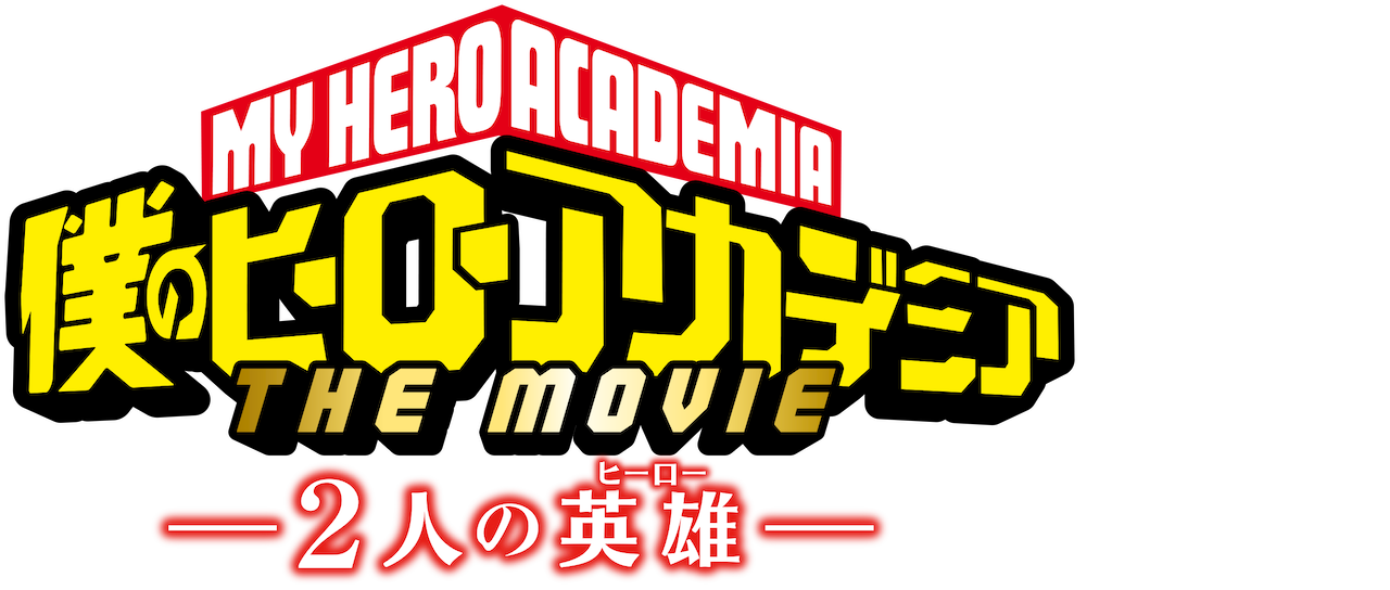 Watch my hero discount academia two heroes online