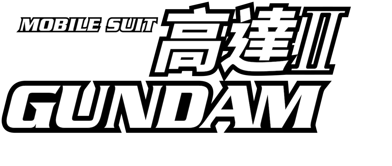 機動戰士高達ii 哀 戰士 Netflix