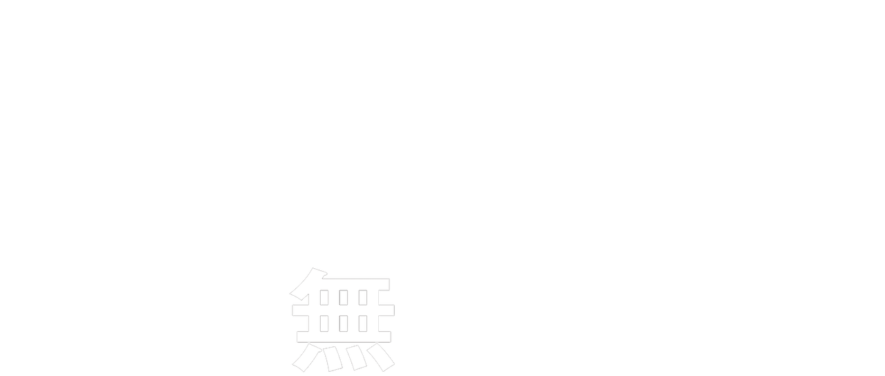 殺人を無罪にする方法 | Netflix