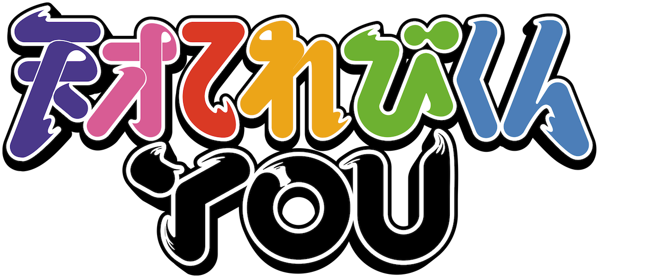 天才てれびくんyou Netflix