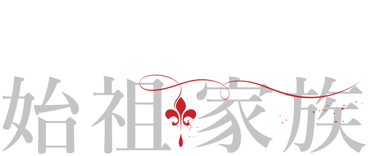 印刷可能 家族画像2545