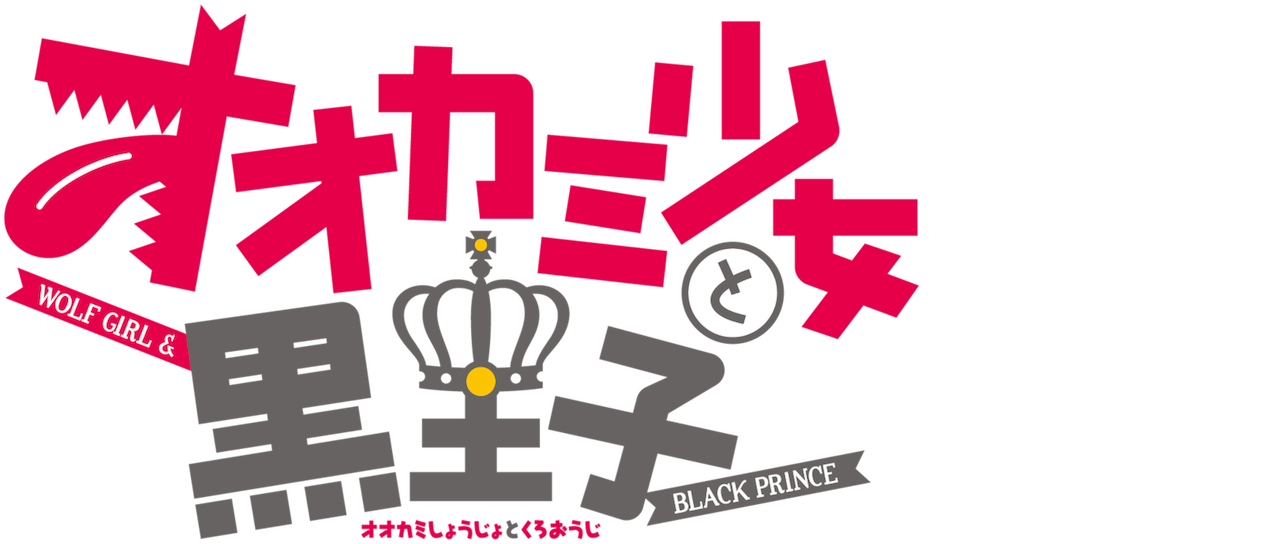 the wolf girl and the black prince movie download the wolf girl and the black prince movie download