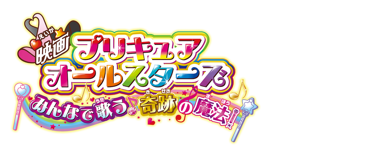 プリキュア オールスター ズ みんな で 歌う 奇跡 の 魔法 楽天市場 映画 プリキュアオールスターズ みんなで歌う 奇跡の魔法 中古dvd スマイルdvd 本店 楽天市場店