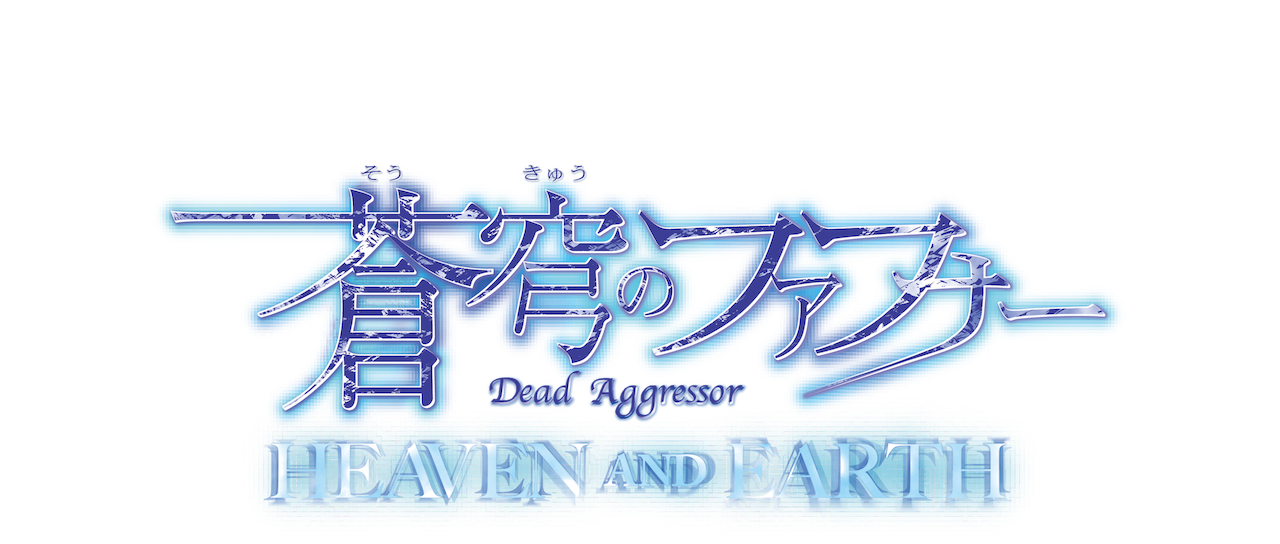 蒼穹のファフナー Heaven And Earth Netflix