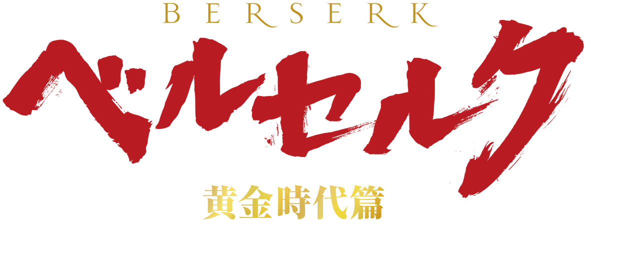 Ver Berserk, Season 1 (Original Japanese Version)