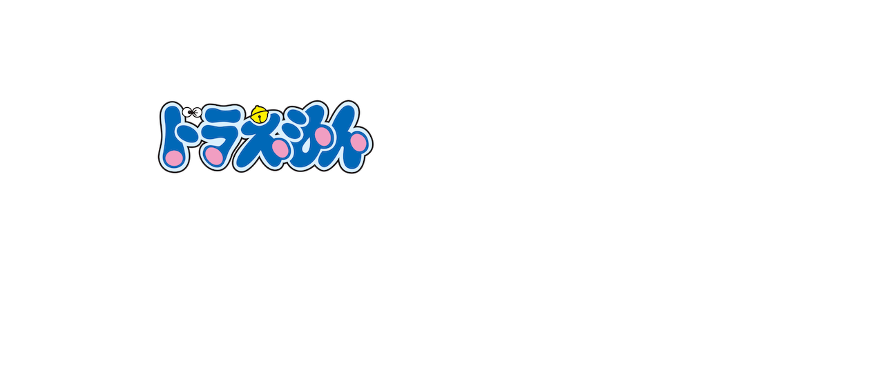 Stand By Me ドラえもん 2 Netflix Stand By Me ドラえもん 2 Netflix