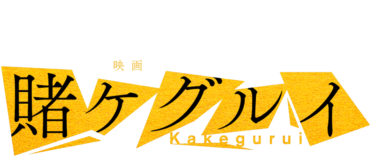 Watch Kakegurui  Netflix Official Site