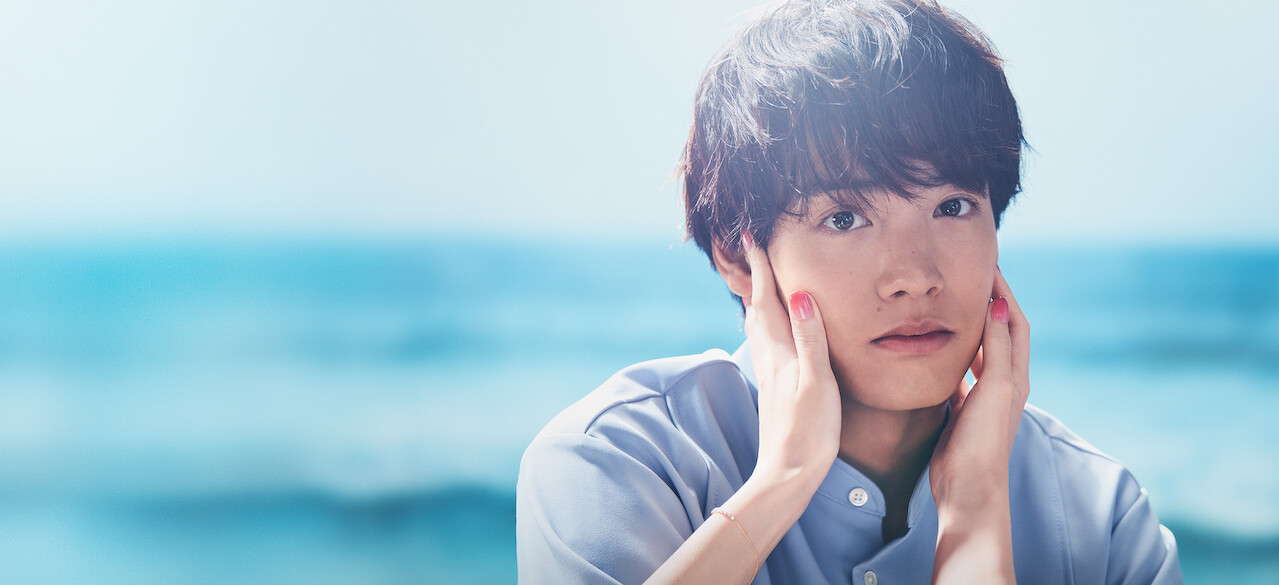 こっち向いてよ向井くん﻿を観﻿る | Netflix