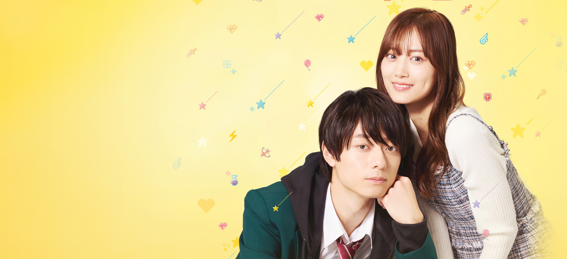 山田くんとLv999の恋をする﻿を観﻿る | Netflix