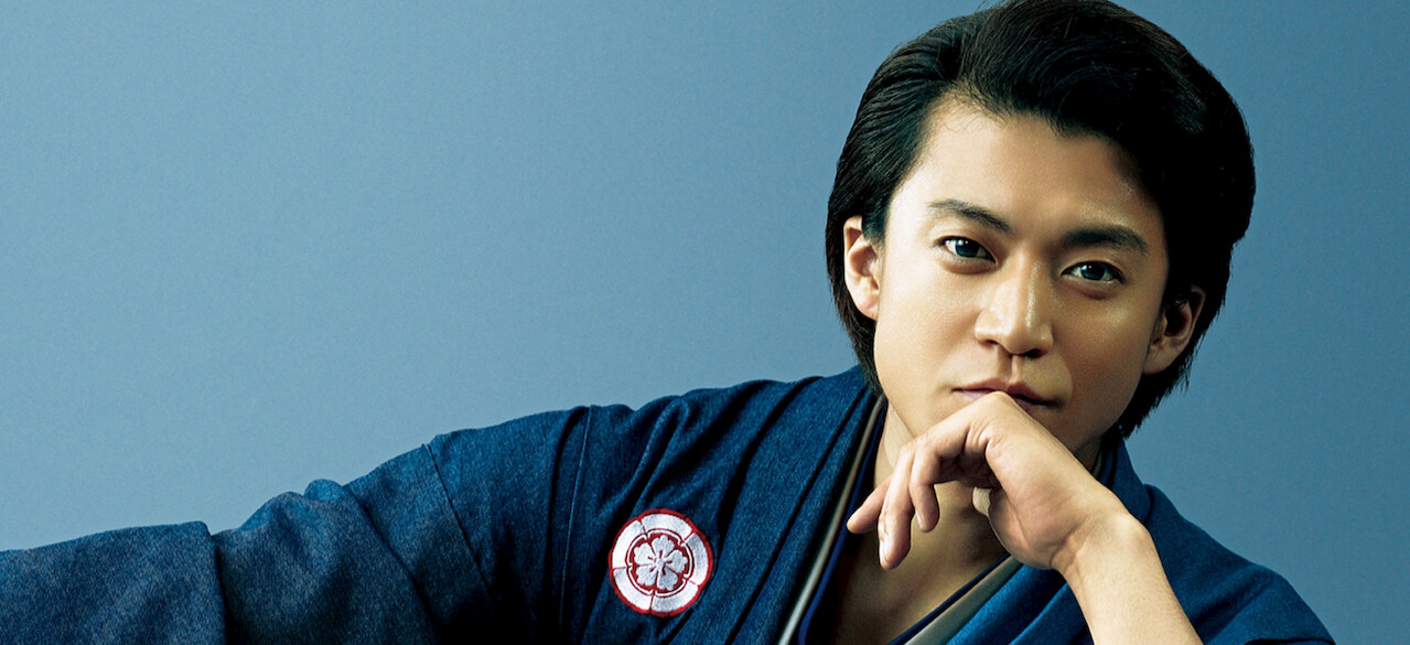 映画 信長協奏曲 NOBUNAGA CONCERTO﻿を観﻿る | Netflix