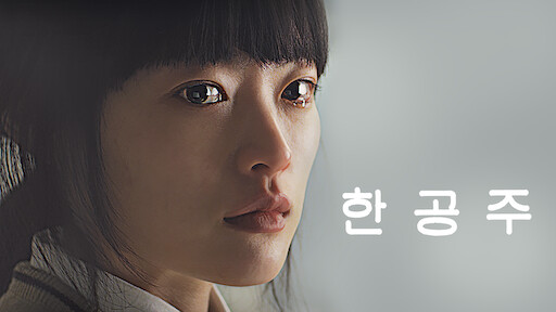 Hope korean movie online watch online eng sub