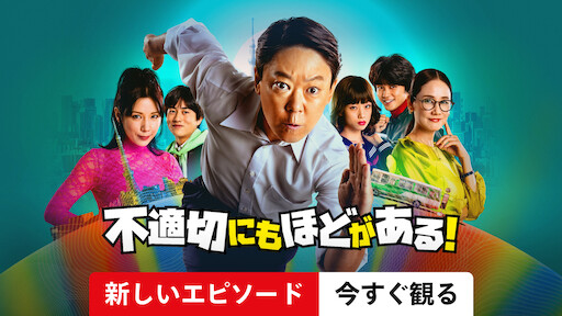 しあわせの隠れ場所 | Netflix