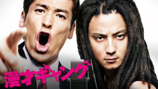 Watch Crows Zero Netflix